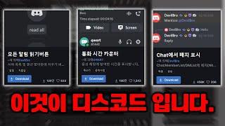 디스코드 플러그인 사용하기  BetterDiscord   2024