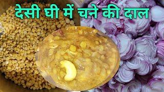 My first cooking vlog  chane ki daal desi ghi mein