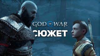 Слитый Сюжет God of War Ragnarök  Рагнарёк