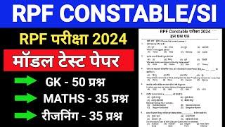 RPF Constable Si New Vacancy 2024  RPF Constable Model Paper  RPF Si 2024 Practice Set - 86