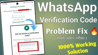how to fix whatsapp verification code problem  whatsapp verification code problem fix solution
