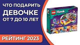 Что подарить девочке от 7 до 10 лет? Подборка лучших подарков для ребенка на 2023 год