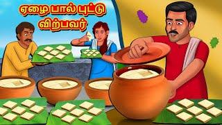 ஏழை பால் புட்டு விற்பவர்  Tamil Kathaigal  Tamil Moral Stories  Bedtime Stories  Tamil Stories