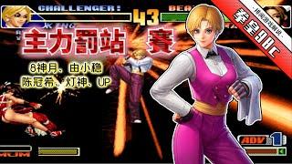 King of fighters 98c The Five Kings of the National Service Start a Scuffle. Can the Blood Lamp Go