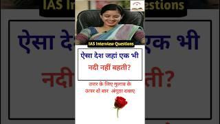 general knowledge questions trivia SSC exam gk quiz IAS interview questions #educationmd #gk