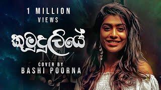 කුමුදුලියේ..KUMUDULIYE cover Bashi Poorna Sinhala Cover Song 2022