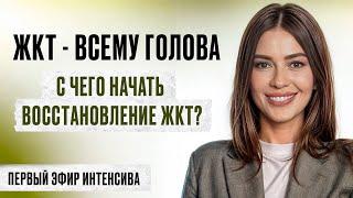 Как самостоятельно ИЗБАВИТЬСЯ от ПРОБЛЕМ с ЖКТ?  Учимся следить за работой органов пищеварения