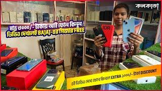 Mobile Plaza DumDum  Cheapest Price Used 2nd Second Hand Old Phone Shop Kolkata City of Joy Market