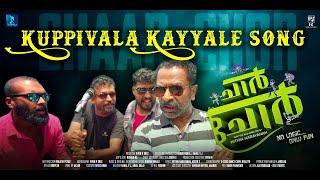 Kuppi Vala Kayyale Title Song   Chaar Chor   Nithin Narayanan  Sreejith Ravi  Sreekanth Vettiyar