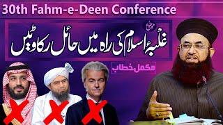 30th Annual Fahm-e-Deen Conference  Complete Bayan  20 April 2023  Dr Ashraf Asif Jalali