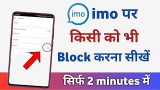 imo par block kaise kare  how to block imo number