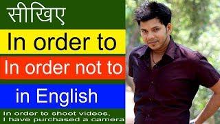 USE OF IN ORDER TO IN ENGLISH SPEAKING