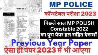 MP Police Constable Previous year solved paper 2022MP Police Constable last year solved paper 2022