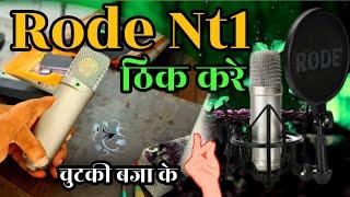 How to Fix Rode Condenser Microphone Not Working No Sound रोड माइक ठीक करना सिखे