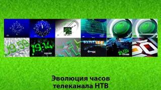 Эволюция часов телеканала НТВ