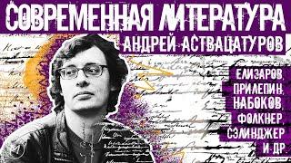 Аствацатуров советский проект Елизаров Прилепин Садулаев город будущего и перспективы культуры.