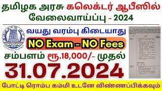 8th Pass Government Jobs 2024 ⧪ TN govt jobs  Job vacancy 2024  Tamilnadu government jobs 2024