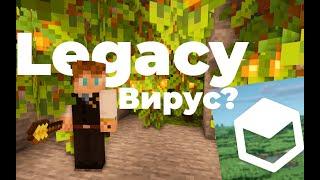 LEGACY ЛАУНЧЕР - ВИРУС?  ПОЛНЫЙ РАЗБОР  открытие 2