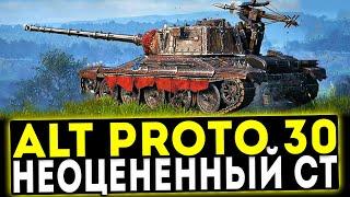 Alt Proto AMX 30 - САМЫЙ НЕОЦЕНЁННЫЙ СТ 8 ОБЗОР ТАНКА WOT 