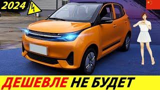 СУПЕР ДЕШЕВЫЙ ЭЛЕКТРОКАР 2024 ГОДА ЕМУ НЕТ КОНКУРЕНТОВ LEVDEO LETIN MANGO КИТАЙСКИЙ ЭЛЕКТРОМОБИЛЬ