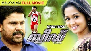 Speed Track Malayalam Full Movie  Dileep Madhu Warrier  Riyaz Khan Gajala  Jayasurya