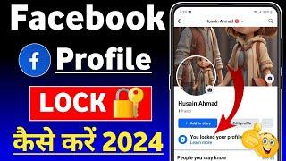 Facebook profile lock kaise kare  How to lock Facebook profile  Facebook profile lock 2024