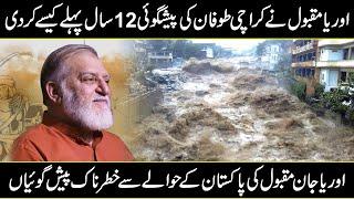 How 12 years ago Orya Maqbool Jan told about Karachi Flood