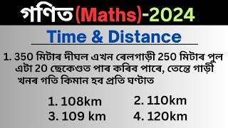 Adre maths  Assam Direct Recruitment Maths 