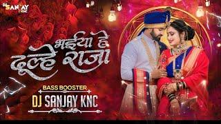 Bhaiya He Dulhe Raja  Bass Booster  Aay Hum Baratiya Bhauji Leke Jabo  Dj Sanjay Knc  Cg Dj Song