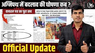 अग्निपथ में बदलाव की घोषणा कब ? Agnipath Scheme Review  Modi Government Review Agniveer Yojna