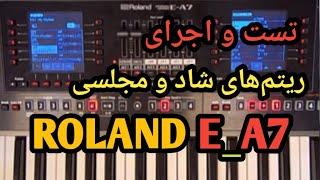 تست ریتم های ساخته شده شاد ومجلسی بندری عربی آذری تیریبال با  کیبوردارگ مدل roland e_a7