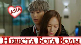 Всегда любил ее а она не знала  НЕВЕСТА БОГА ВОДЫ  HABAEKUI SHINBOO   Gong Myung Krystal Jung