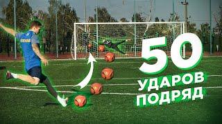 СУМАСШЕДШИЕ ДЕВЯТКИ  50 УДАРОВ ПОДРЯД