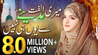 Meri Ulfat Madine Se Yunhi Nahi  Emotional Naat  Noreena Imtiaz  Naat Sharif