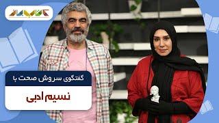 نسیم ادبی در فصل جدید کتاب باز قسمت 26  KetabBaz TV Show 26