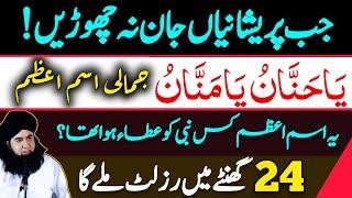 Isme AZAM Ya Hanano Ya Manano Ka Wazifa  Pareshanion Se Nijat Wazifa  Dr Hamed Shaafi  TALAASH