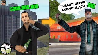 СТАЛ ПОПРОШАЙКОЙ НА ЧАС В GTA SAMP