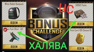 ХАЛЯВА Bonus Challenge через VPN всё что вам нужно знать