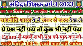 MPTET VARG 1  2023  MPTET exam analysis Today  Politics Imp previous Year Paper  राजनीतिशास्त्र