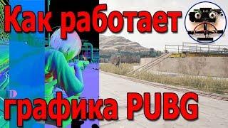 How PUBG graphics work? Why PUBG is so laggy? ENG Subtitles