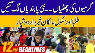 Summer Vacations  Ban On Summer Camp In Schools  12PM News Headlines  25 May 2024  City 42