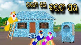 Garam Re Barafa Ghara \\ Odia Stories \\ Odia Gapa \\ Bird Story \\ Chadhei Gapa \\ Kahani