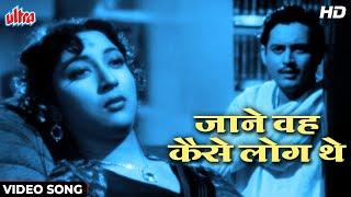 SuperHit Song of Guru Dutt  Jaane Woh Kaise Log The HD Pyaasa 1957 Mala Sinha  Hemant Kumar