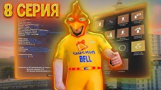 ПУТЬ ДО ТОП ФАМЫ на АРИЗОНА РП #8  ПУТЬ ДО ТОП СЕМЬИ на ARIZONA RP в GTA SAMP