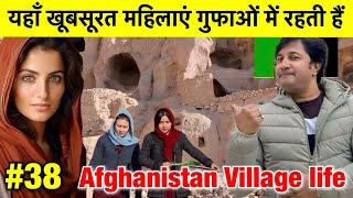 अफगानिस्तान के खूबसूरत पहाड़ी लोगों का जीवन  Bamiyan Village Life  Nomadic People life