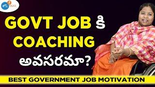 Government Job సాదించటానికి పాటించాల్సిన సూత్రాలు.  @BalaLathaMadam   Josh Talks Telugu