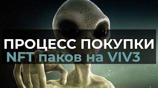 Как покупать дропы NFT карточек во время сейлов на VIV3 блокчейн криптовалюты Flow от Dapper Labs