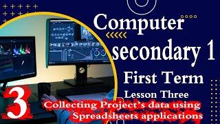 ComputerSecondary1First termusing Spreadsheets applications حاسب الى  الصف الاول الثانوى لغات