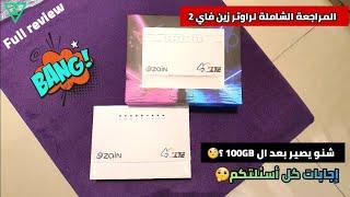 مراجعة تفصيلية وشاملة لراوتر زين فاي 2 واجابات لكل اسئلتكم  شنو يصير بعد ال 100GB؟ قياس السرعة