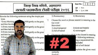 Ahmednagar Talathi Bharti Question Paper  Talathi Bharti Previous Year Question Paper